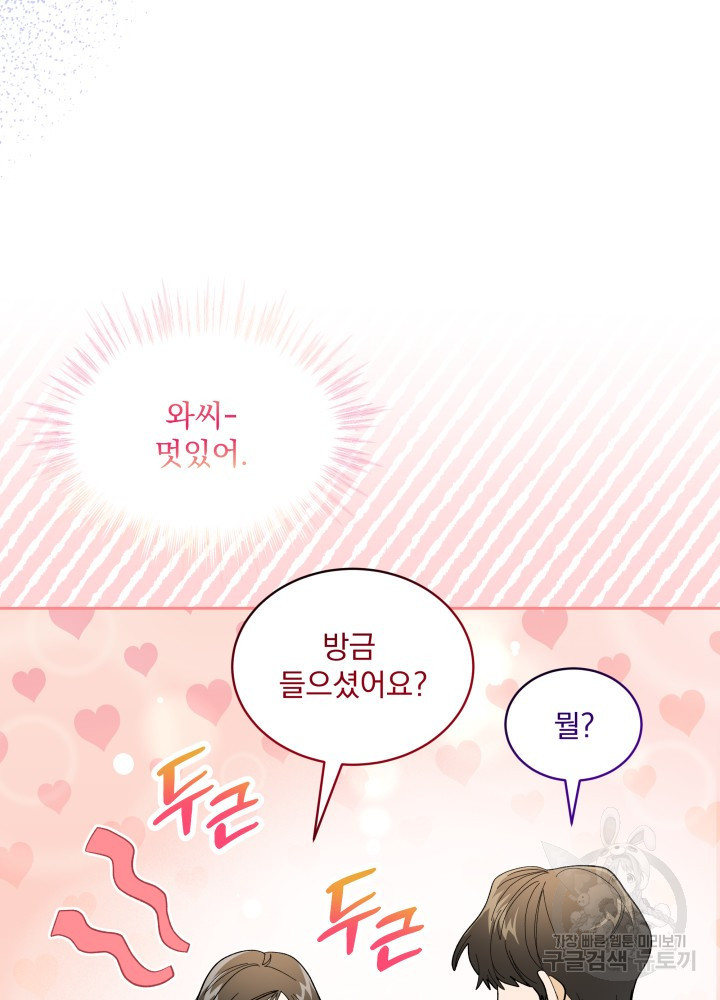 짐승 피해 짐승남 32화 8