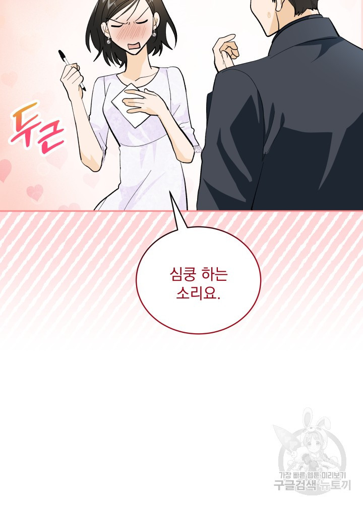 짐승 피해 짐승남 32화 9