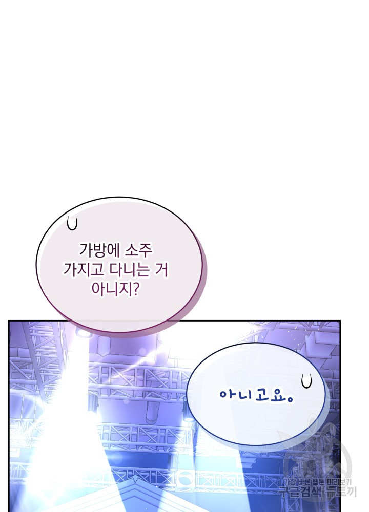 짐승 피해 짐승남 32화 10