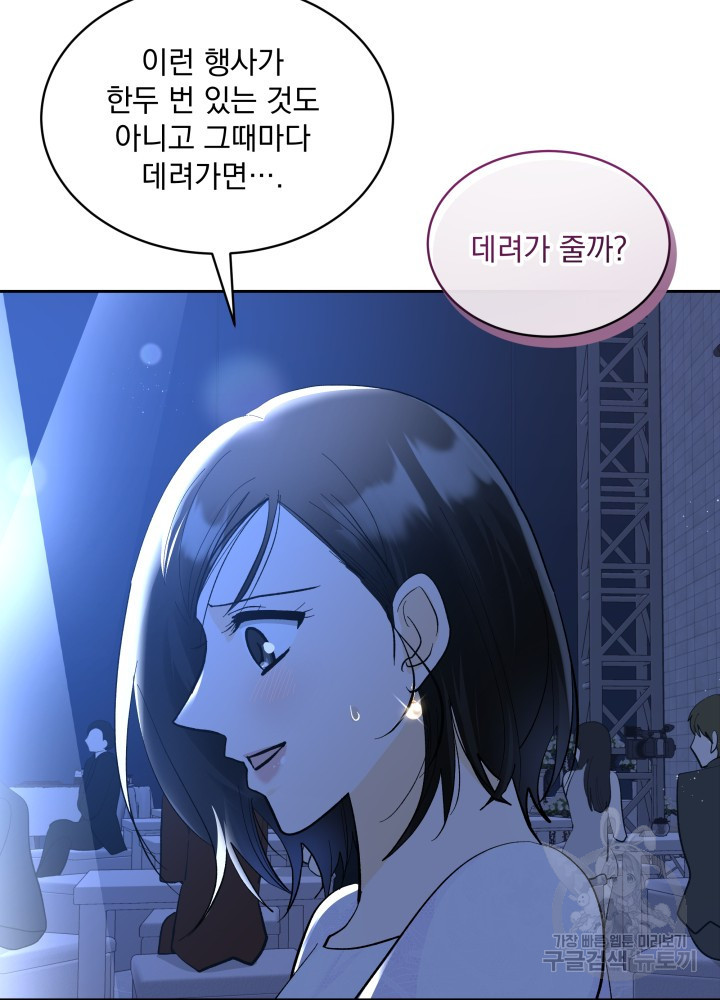 짐승 피해 짐승남 32화 12