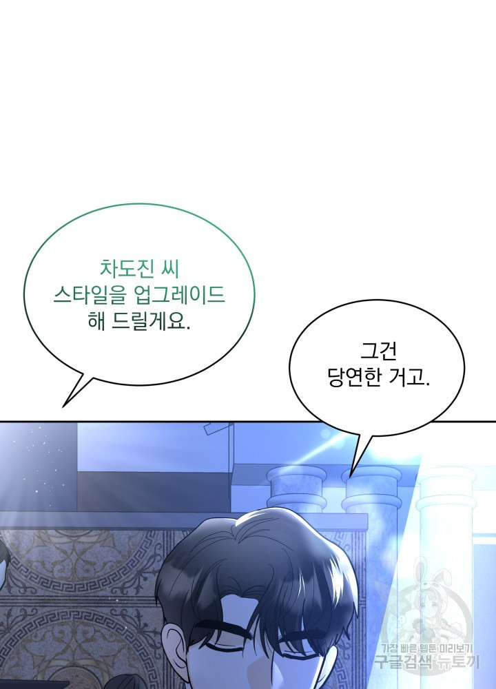 짐승 피해 짐승남 32화 15