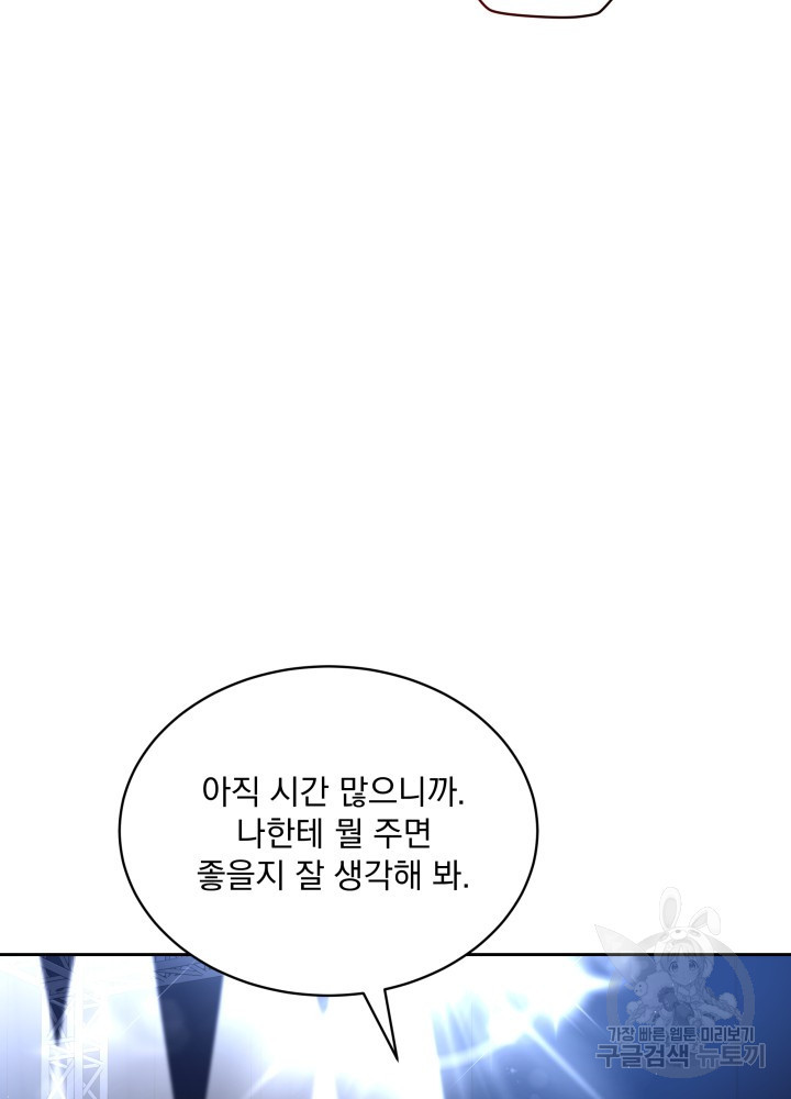 짐승 피해 짐승남 32화 18