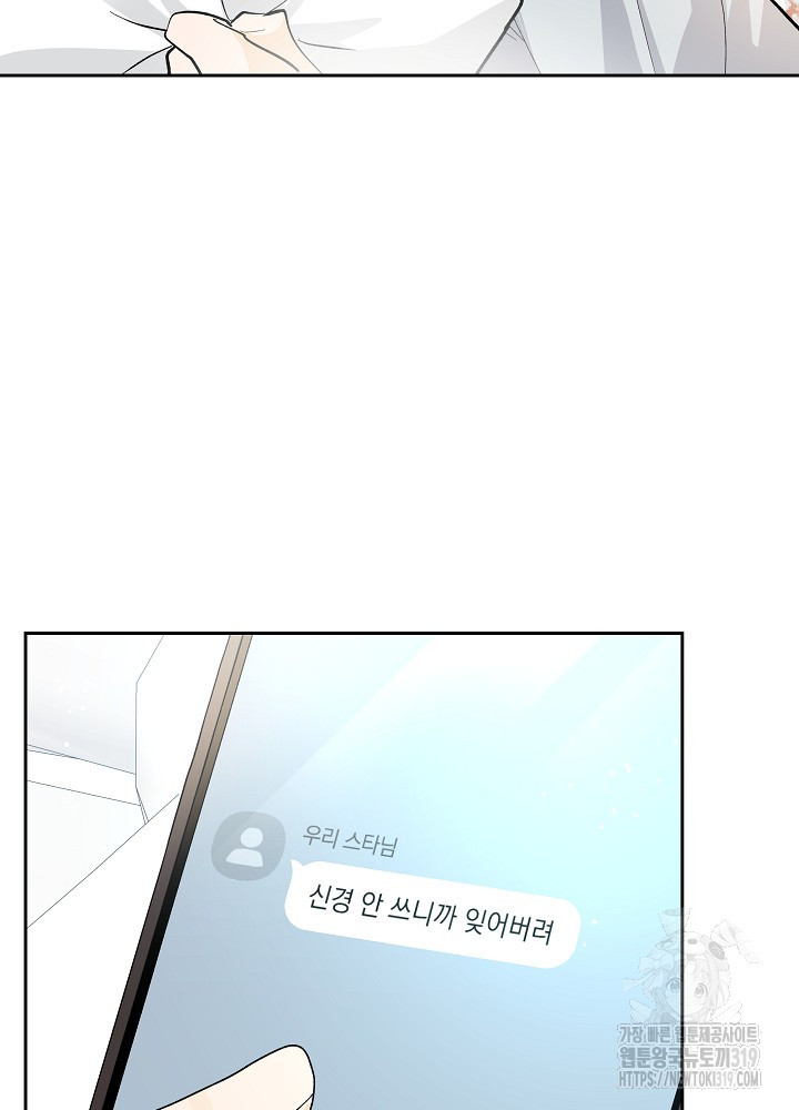 짐승 피해 짐승남 42화 5