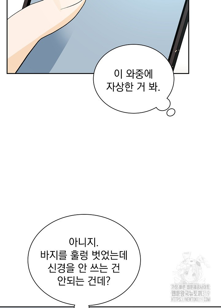 짐승 피해 짐승남 42화 6