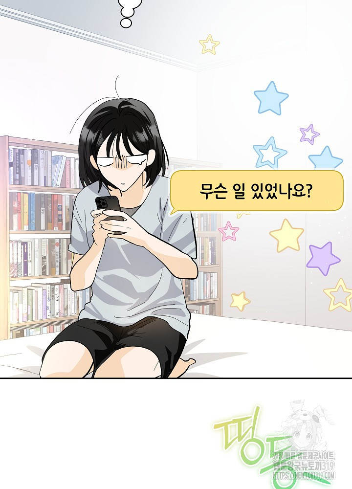 짐승 피해 짐승남 42화 7