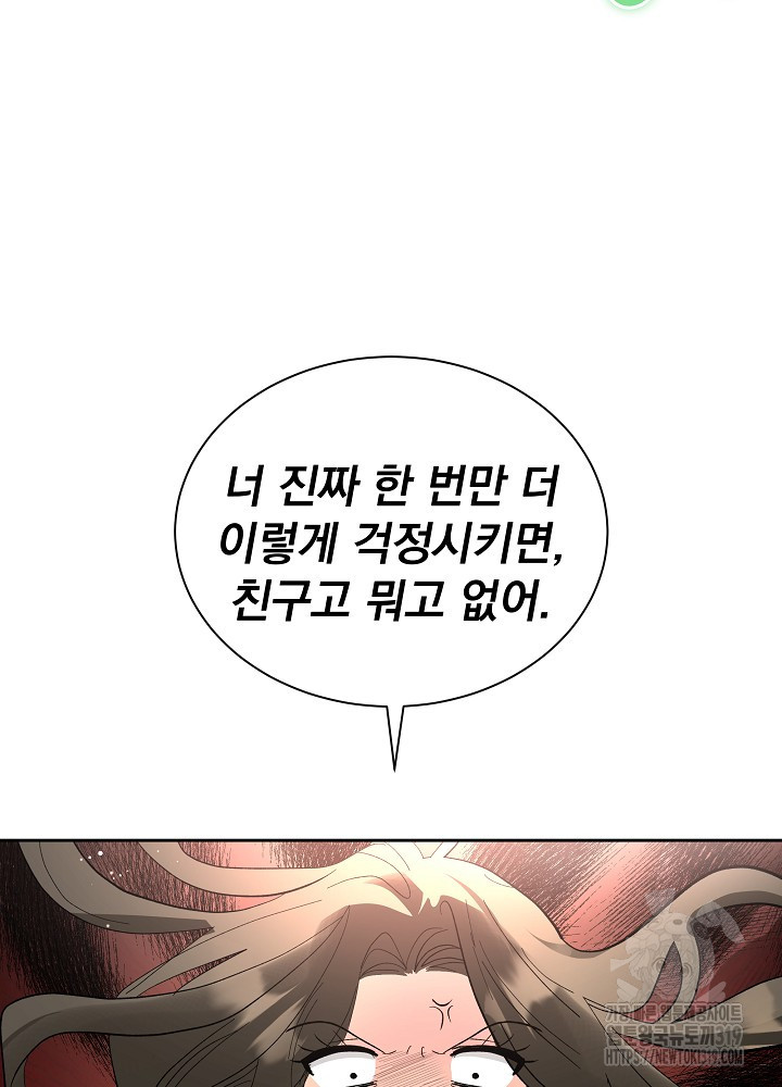 짐승 피해 짐승남 42화 8