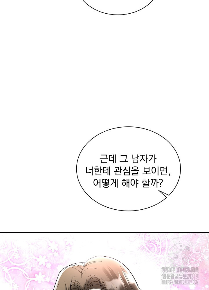 짐승 피해 짐승남 42화 15