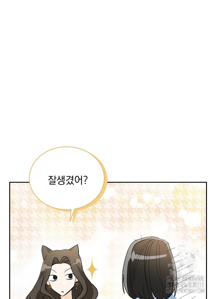 짐승 피해 짐승남 42화 17