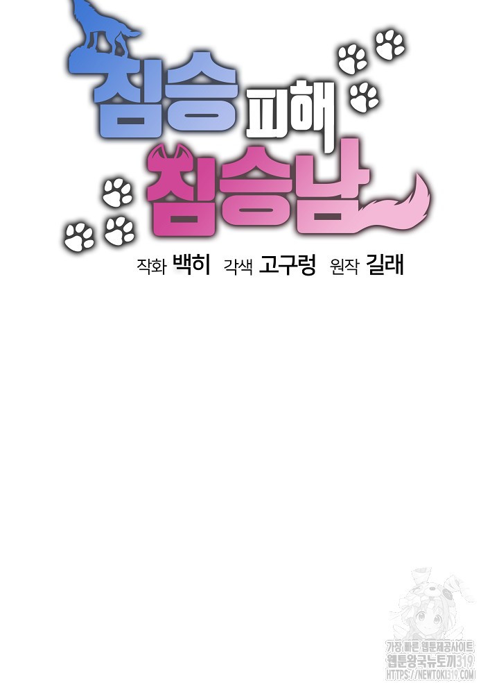 짐승 피해 짐승남 42화 19