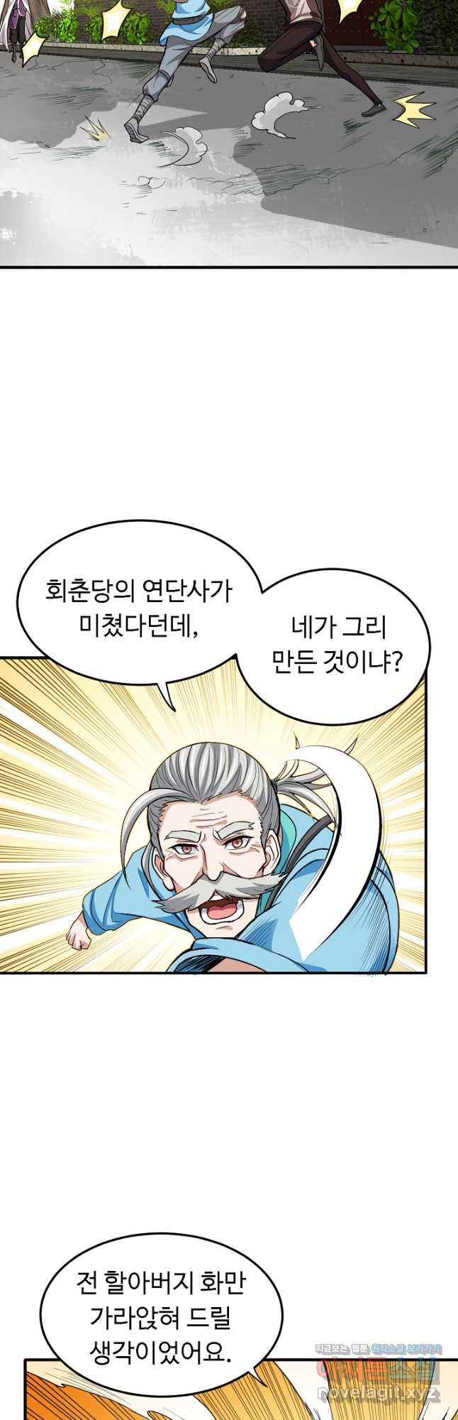 최강신의 103화 2