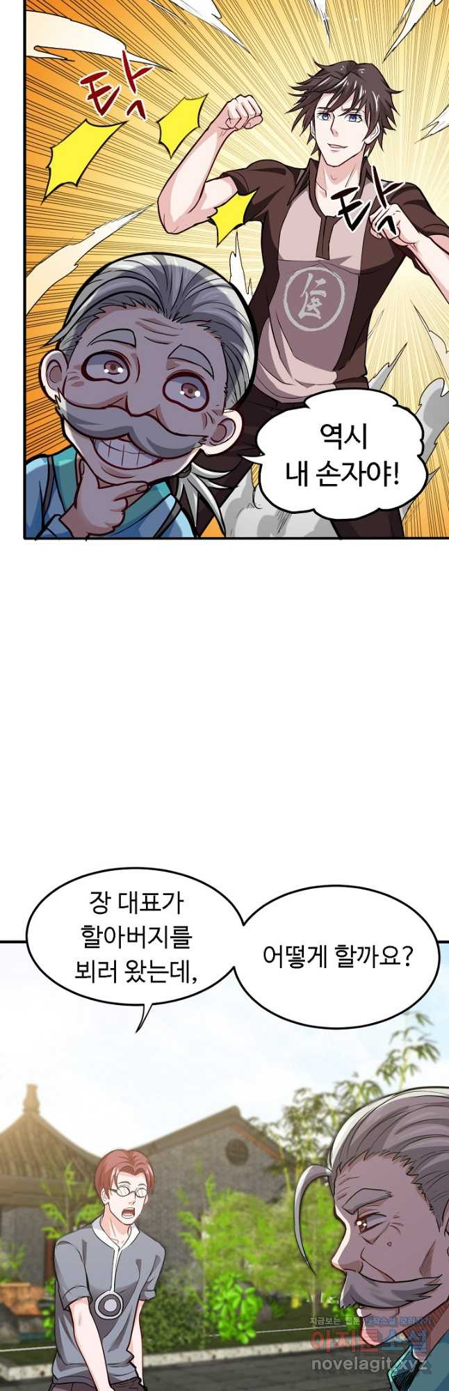 최강신의 103화 3