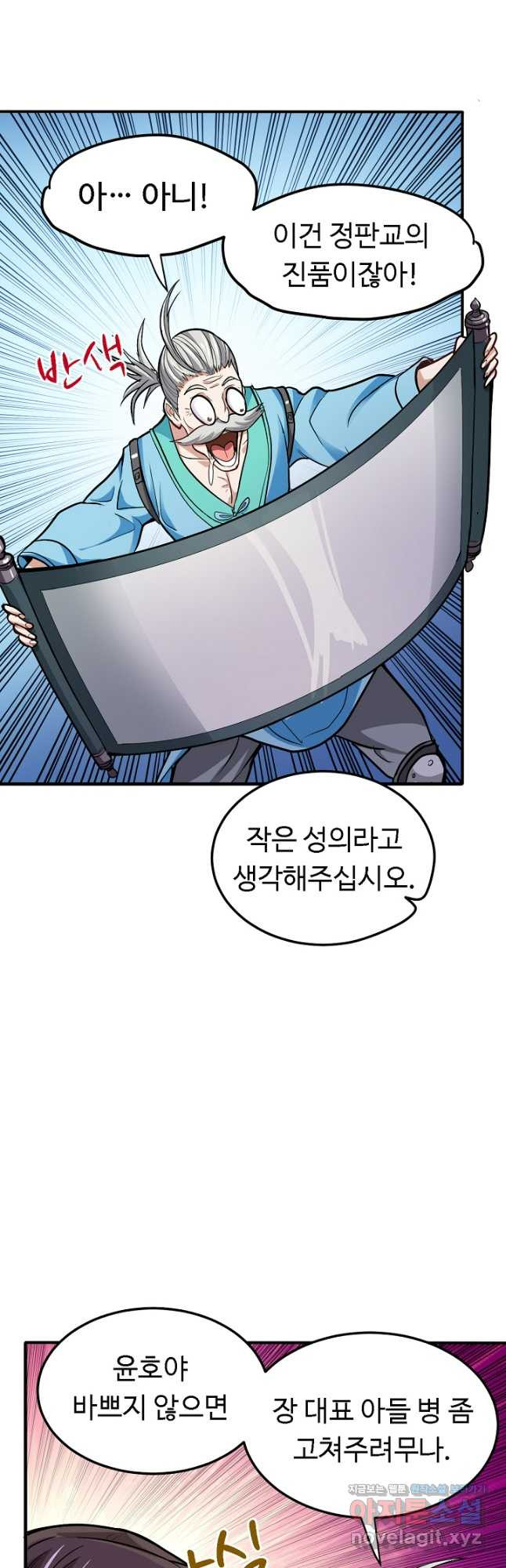 최강신의 103화 6