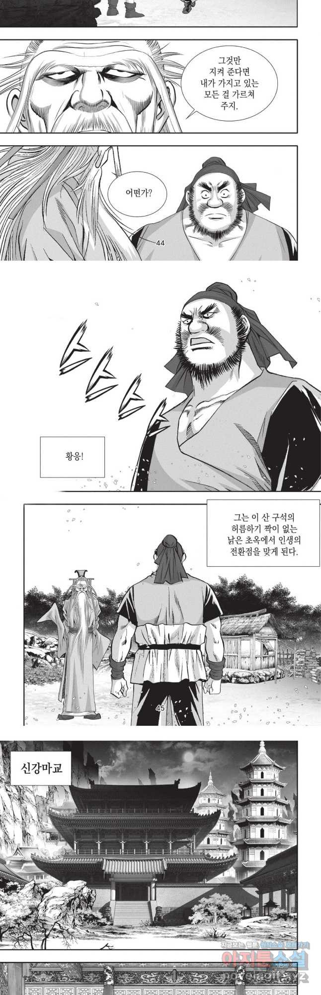 마류 1부 89화 4