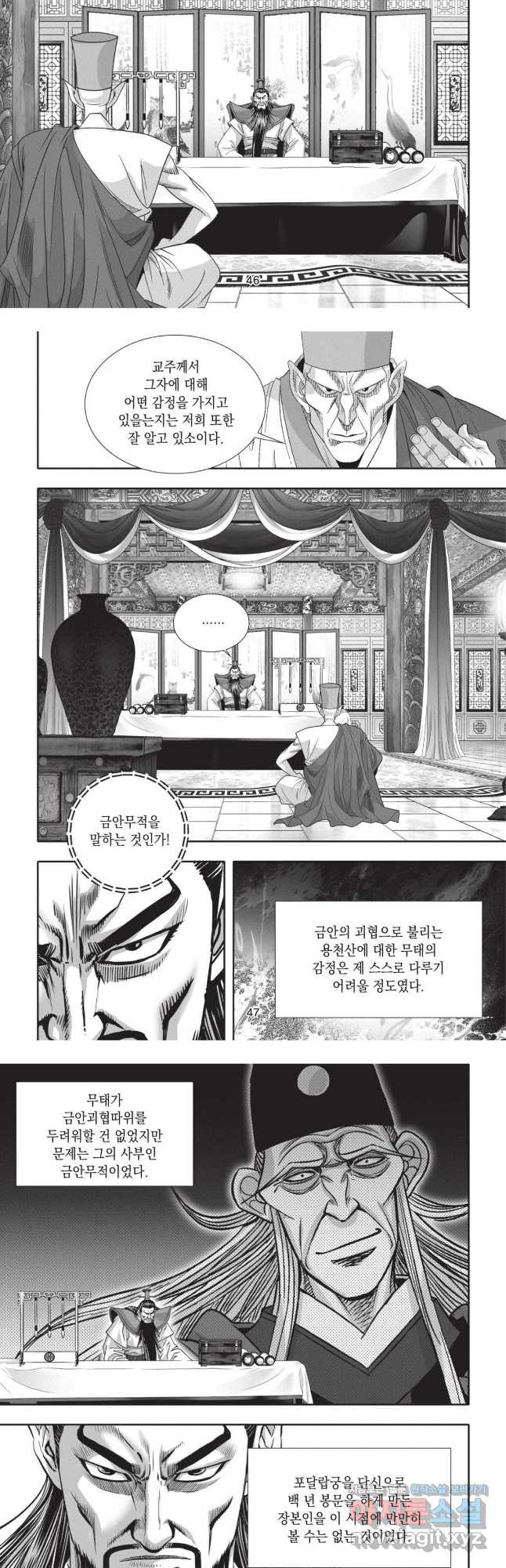 마류 1부 89화 5