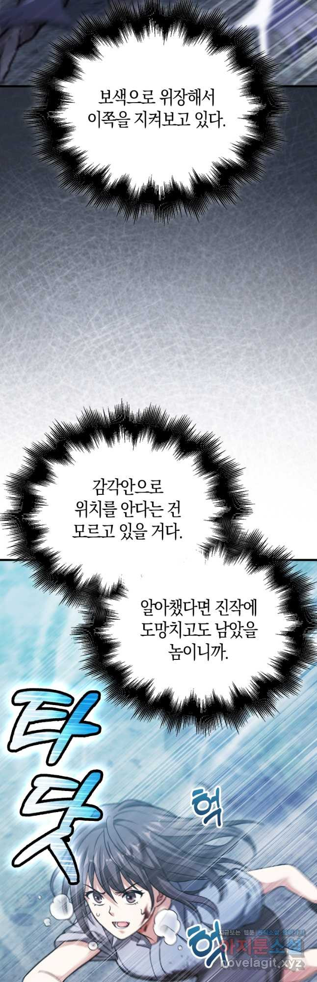 재능만렙 플레이어 29화 4