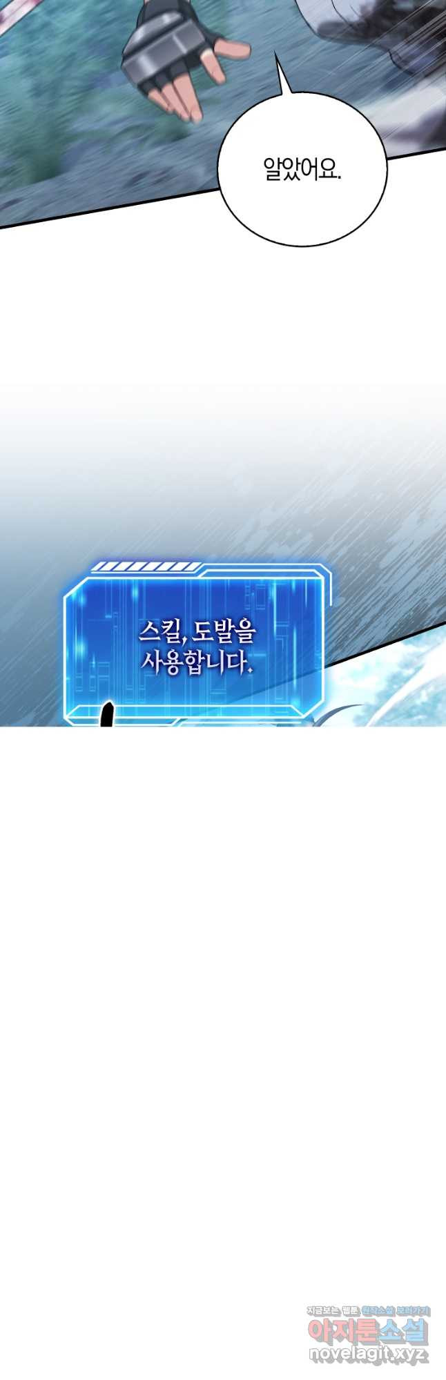 재능만렙 플레이어 29화 6