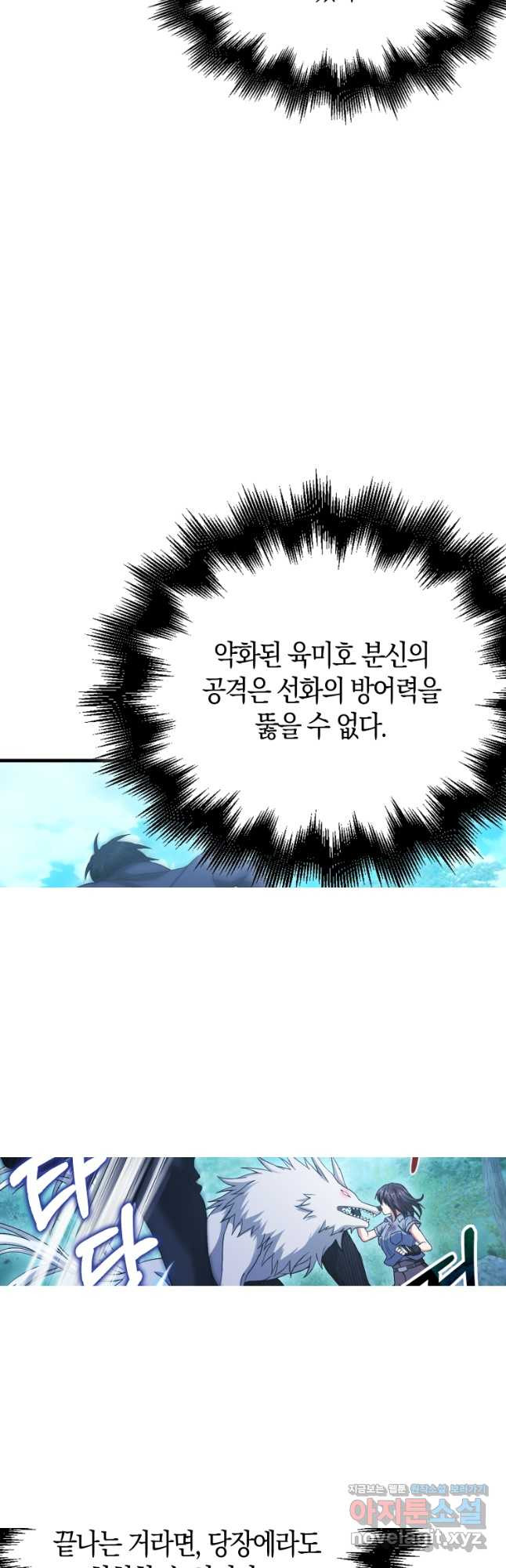 재능만렙 플레이어 29화 14