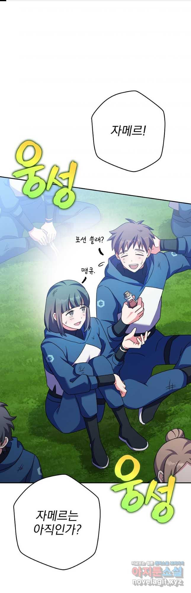 소설 속 엑스트라 98화 1