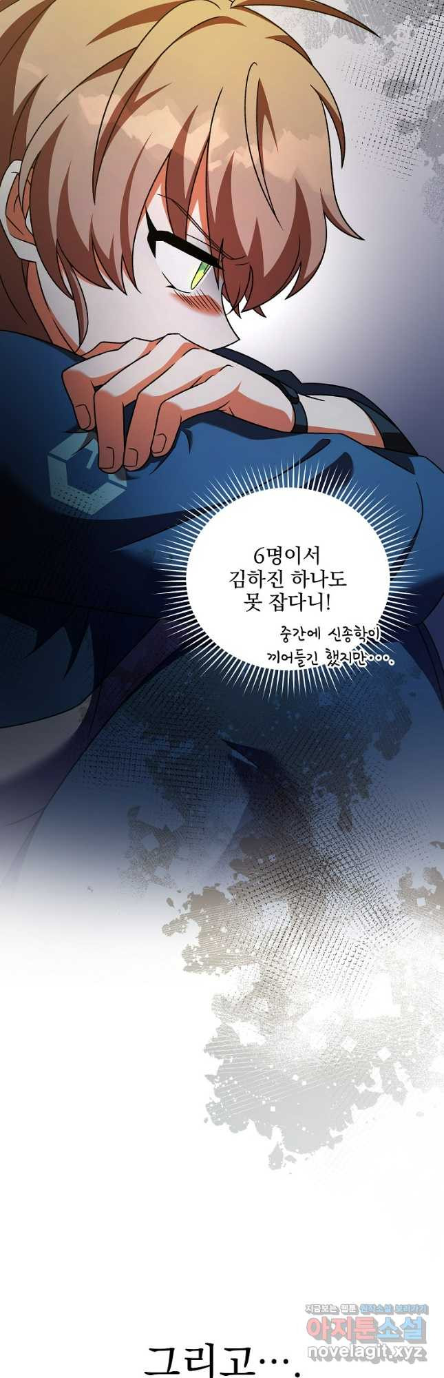 소설 속 엑스트라 98화 10