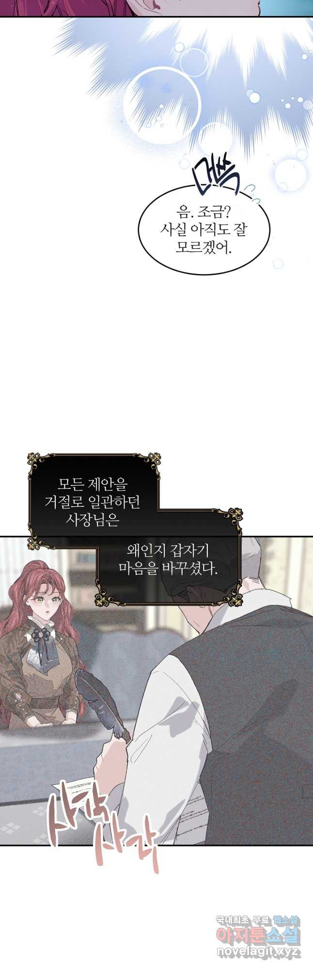 우아한 야만의 바다 73화 4