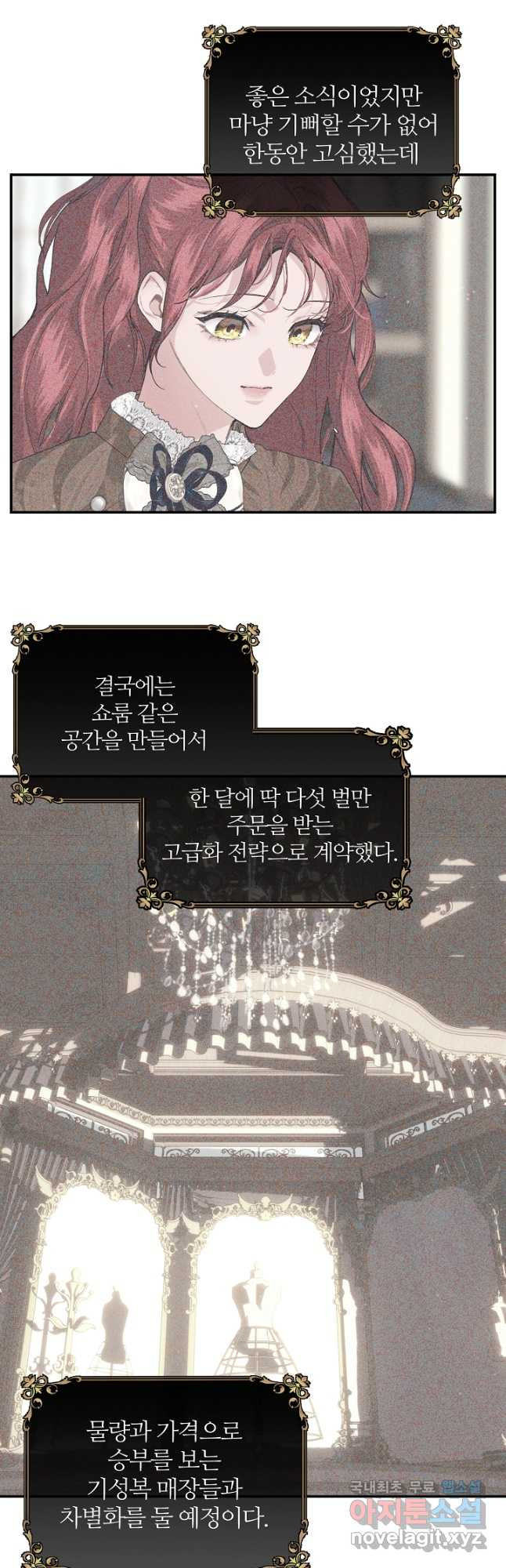 우아한 야만의 바다 73화 5