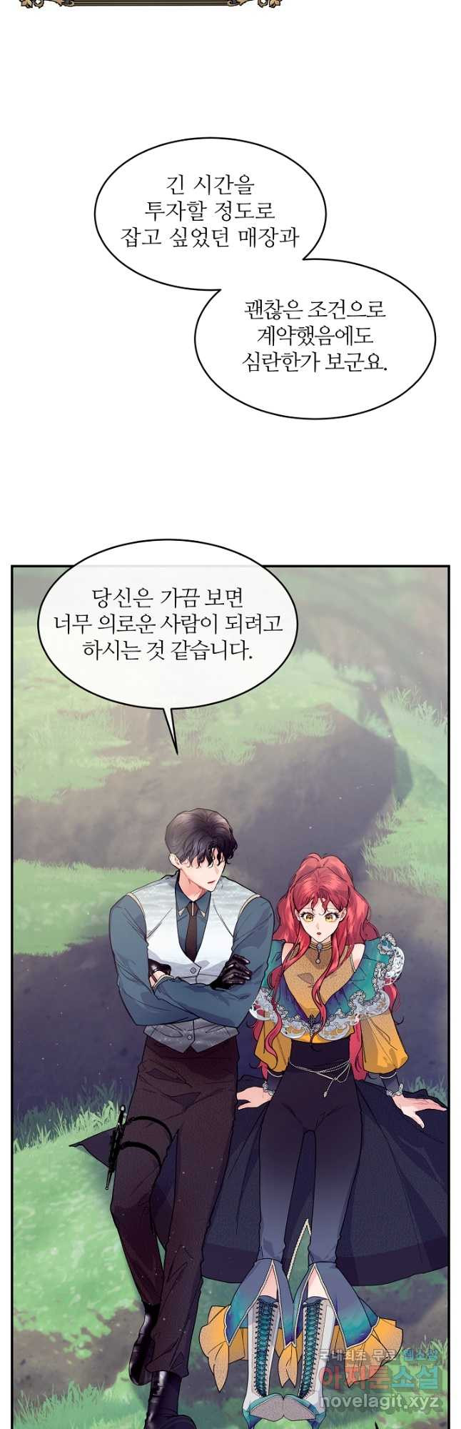 우아한 야만의 바다 73화 6