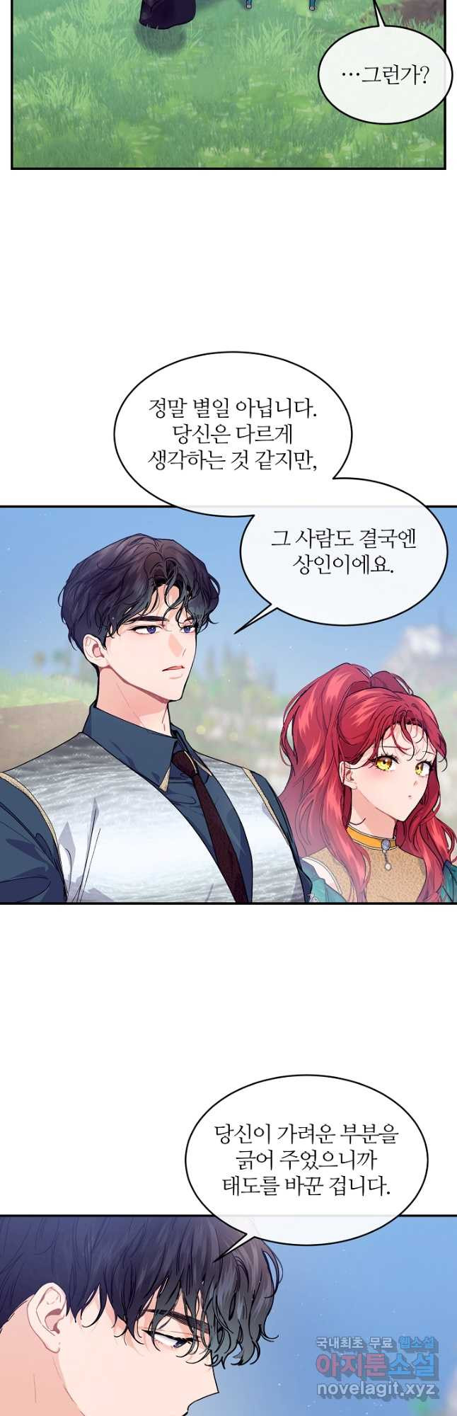 우아한 야만의 바다 73화 7