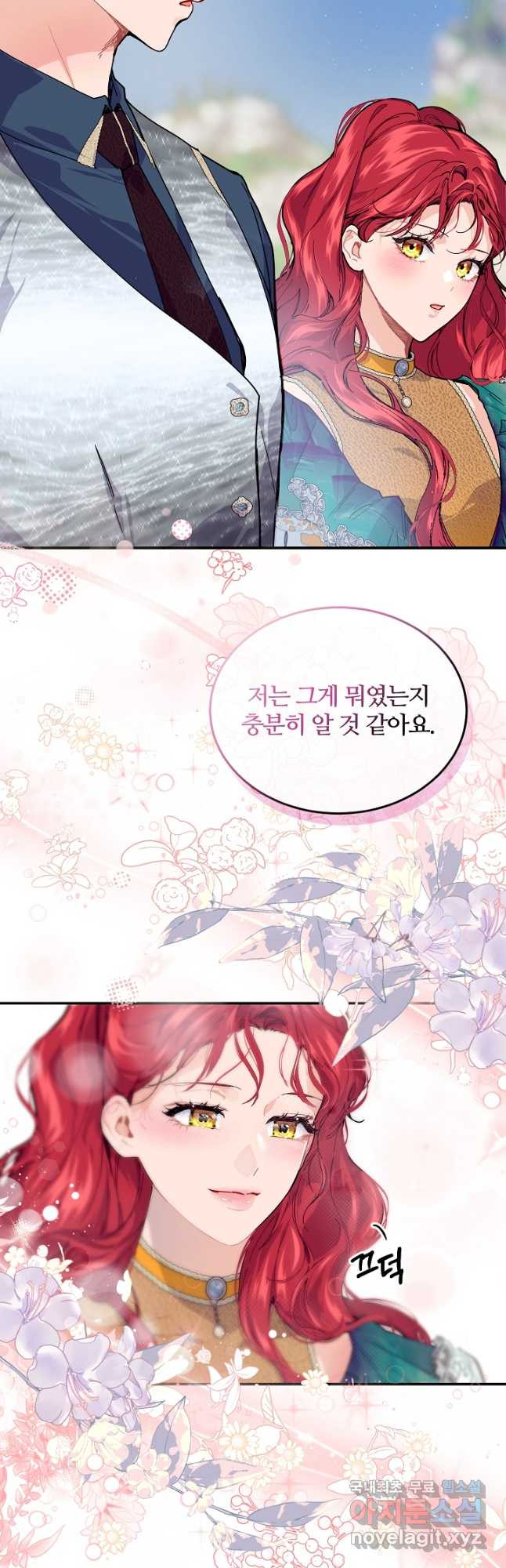 우아한 야만의 바다 73화 8