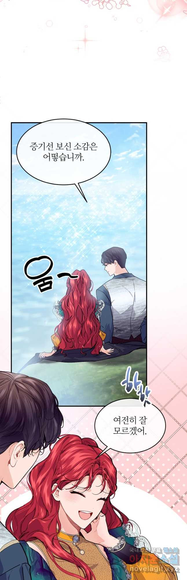 우아한 야만의 바다 73화 9