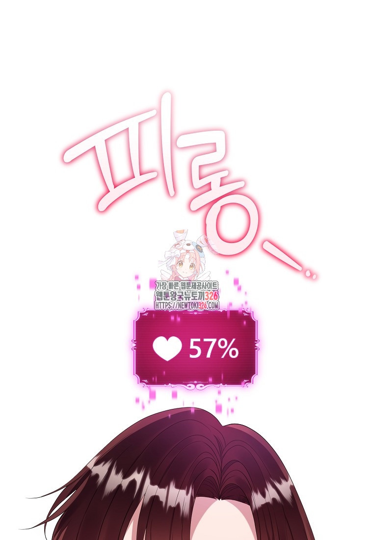 비켜요, 엔딩은 내가 정합니다 64화 1