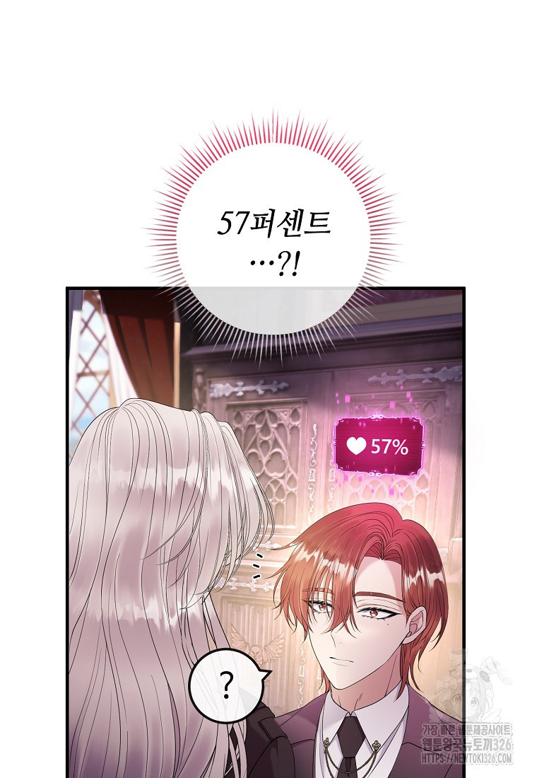 비켜요, 엔딩은 내가 정합니다 64화 3
