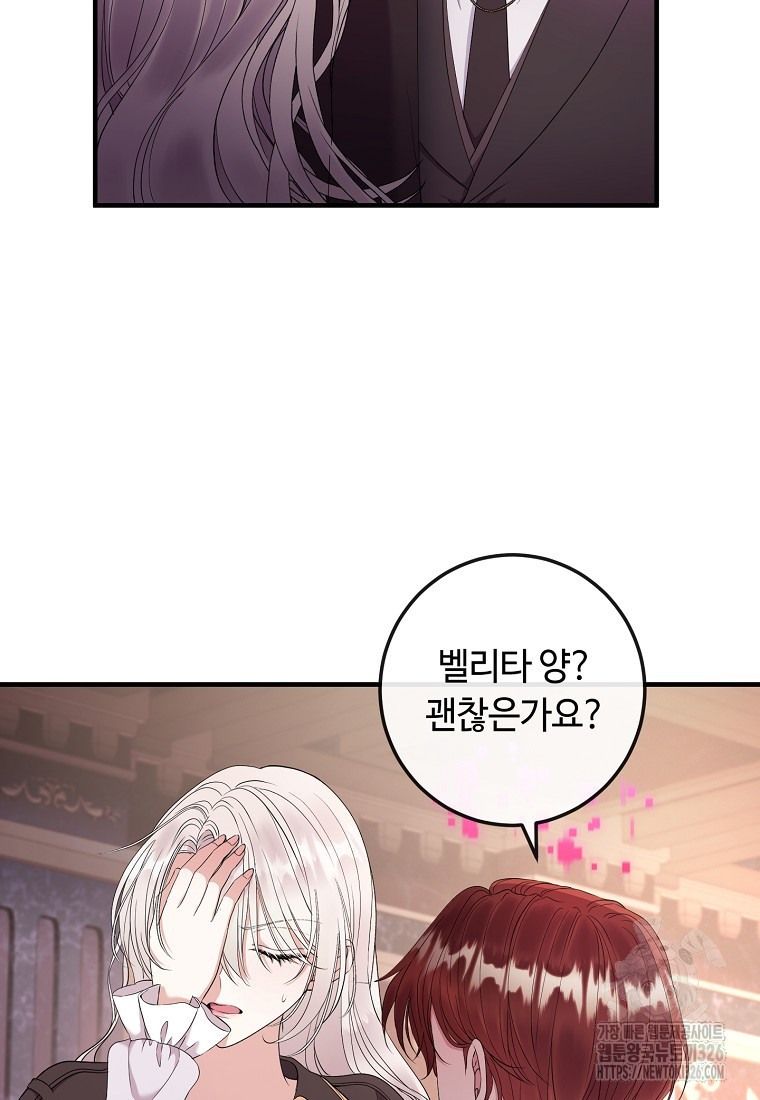 비켜요, 엔딩은 내가 정합니다 64화 4