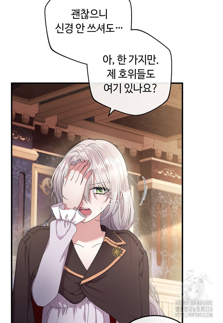 비켜요, 엔딩은 내가 정합니다 64화 6