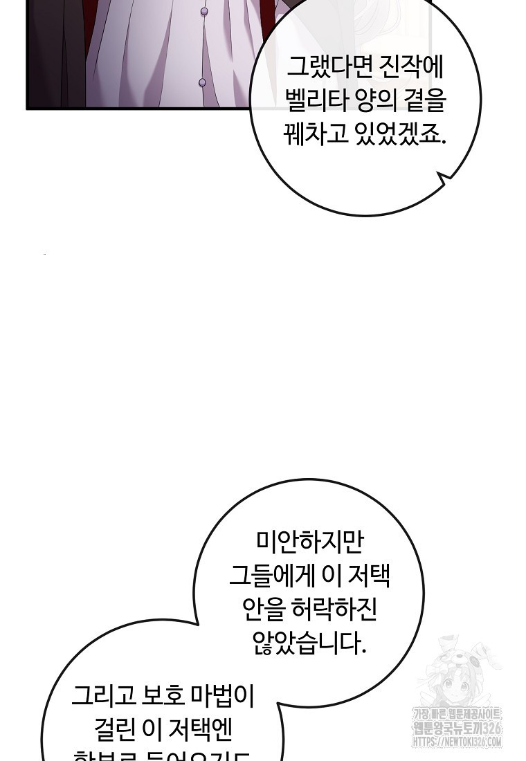 비켜요, 엔딩은 내가 정합니다 64화 7