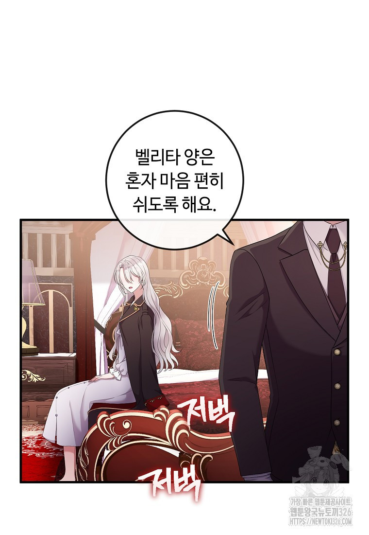 비켜요, 엔딩은 내가 정합니다 64화 9