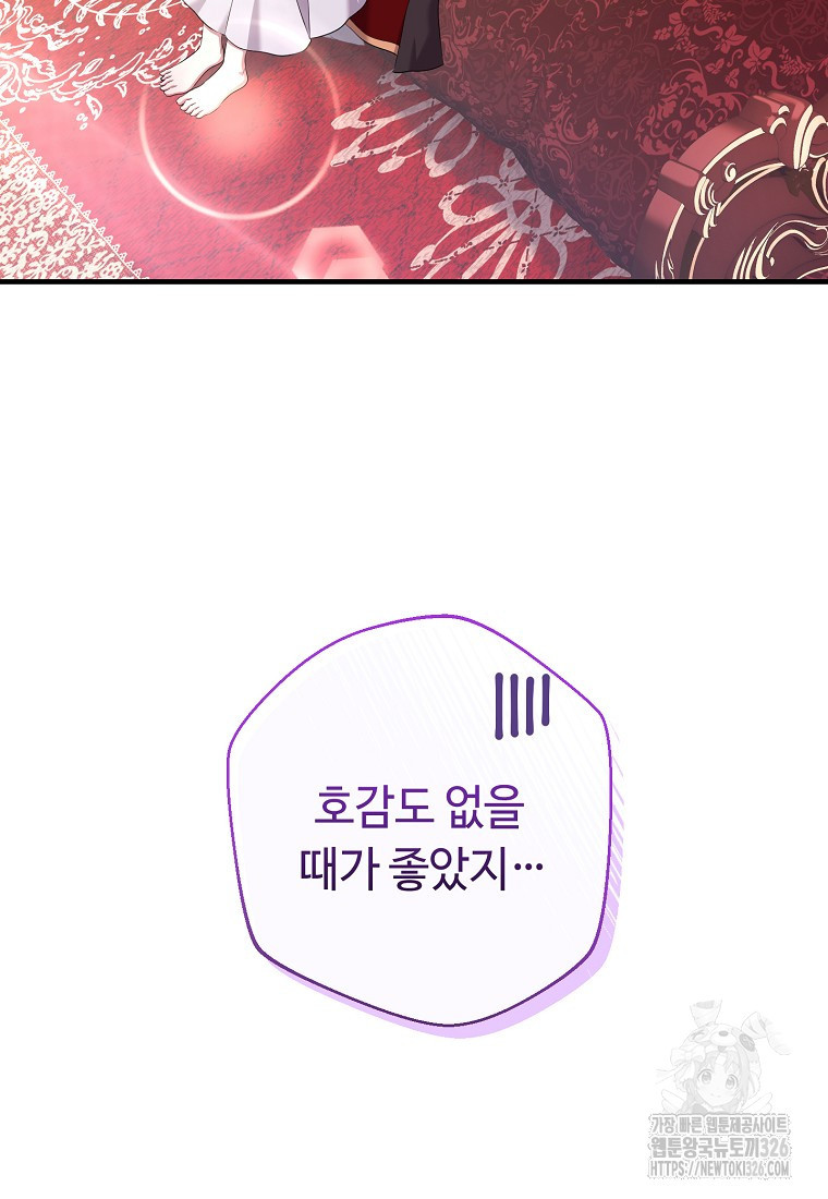 비켜요, 엔딩은 내가 정합니다 64화 14