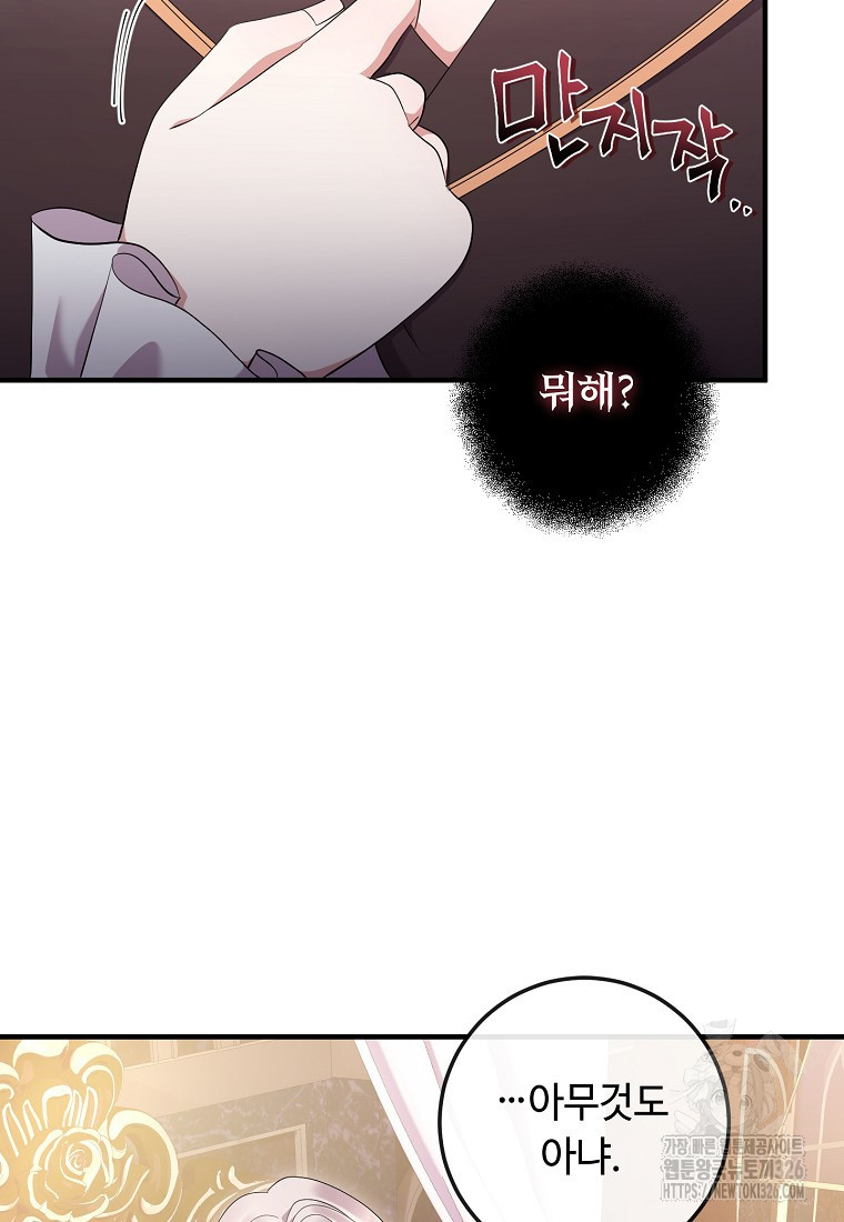비켜요, 엔딩은 내가 정합니다 64화 17