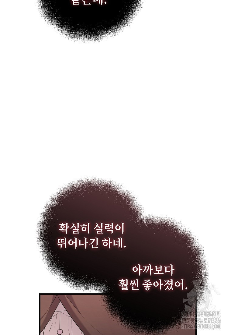 비켜요, 엔딩은 내가 정합니다 64화 19