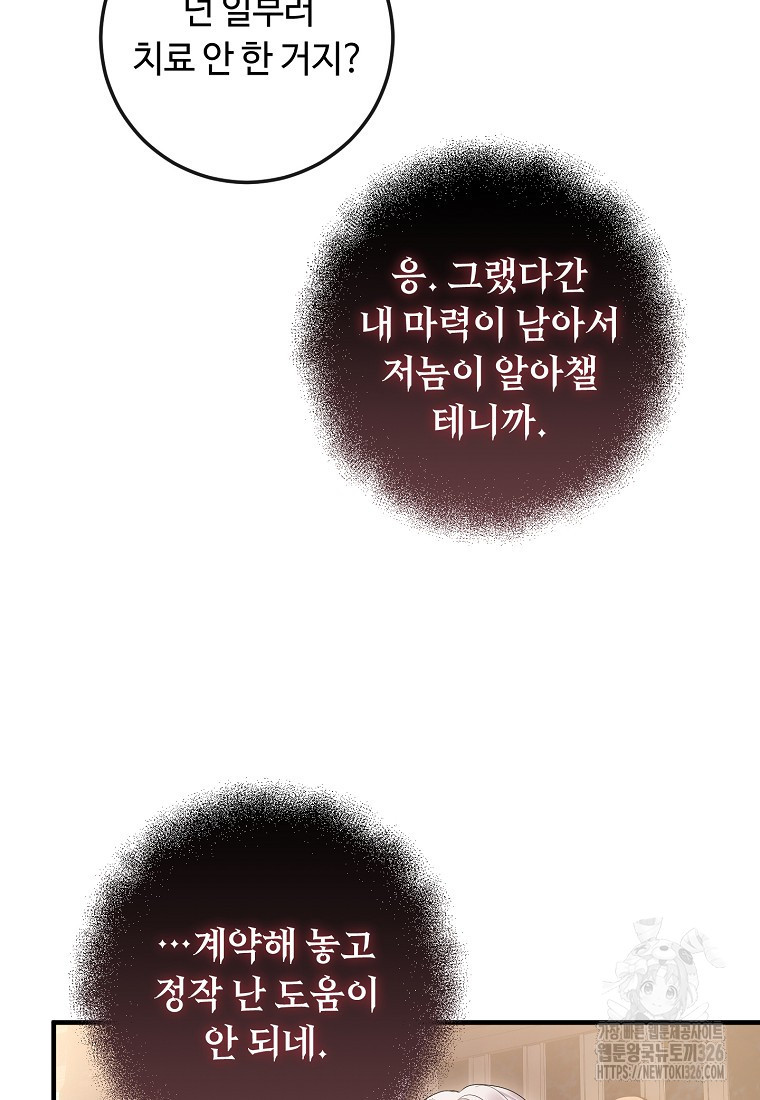 비켜요, 엔딩은 내가 정합니다 64화 21
