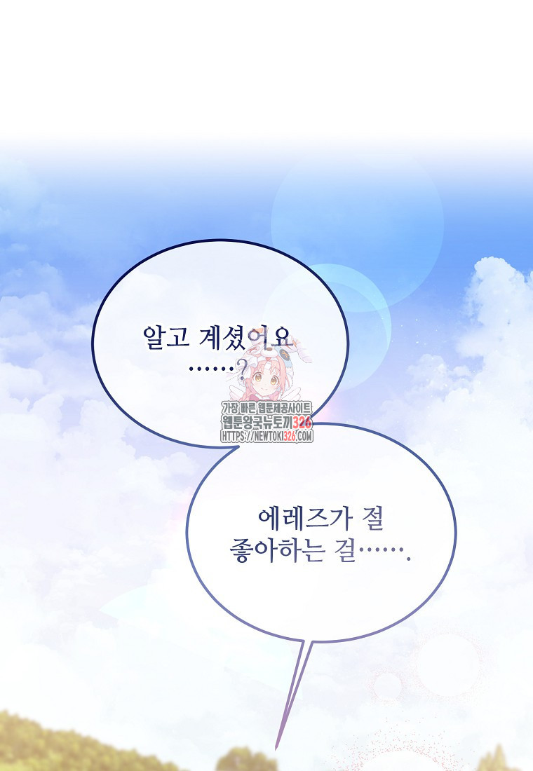악마는 레이디를 키운다 44화 1