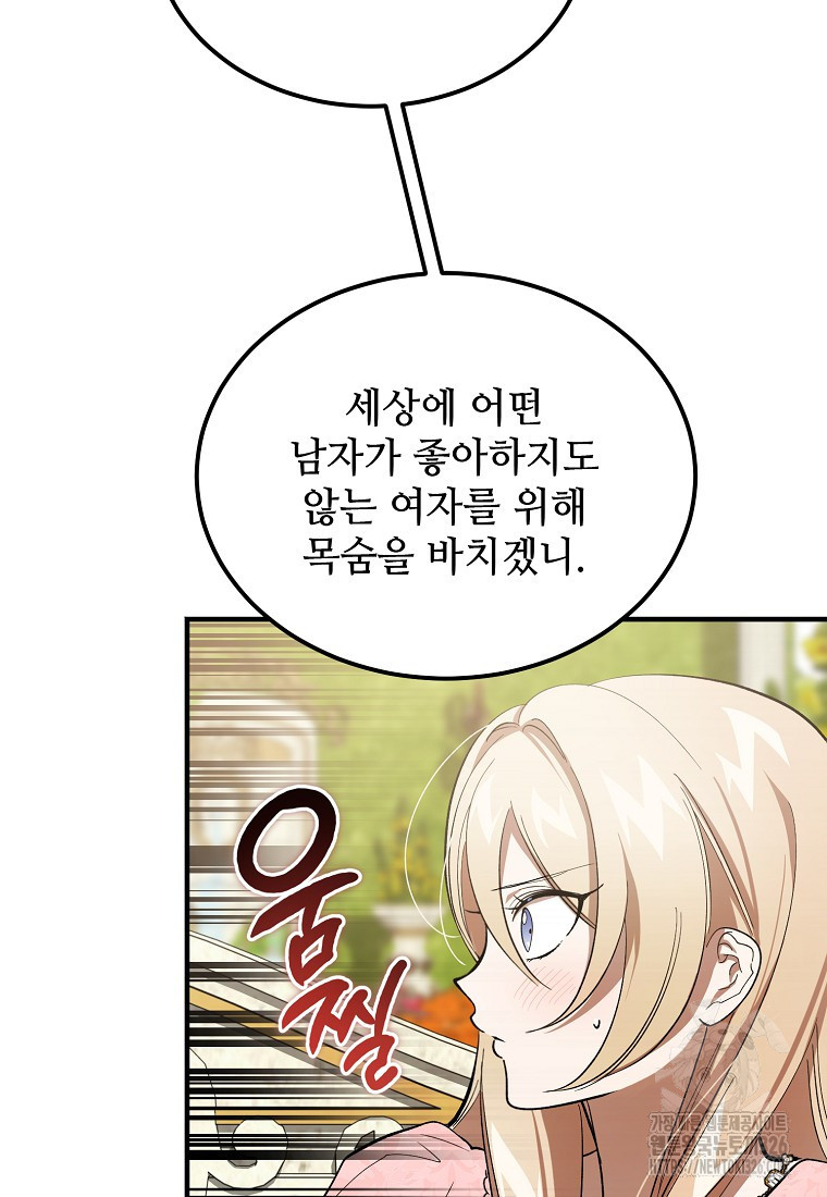악마는 레이디를 키운다 44화 4