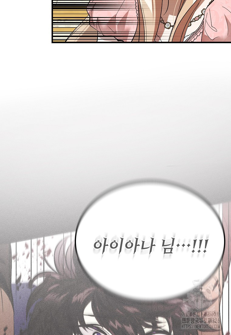 악마는 레이디를 키운다 44화 5