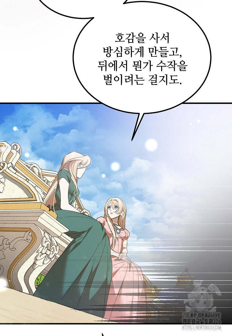악마는 레이디를 키운다 44화 7