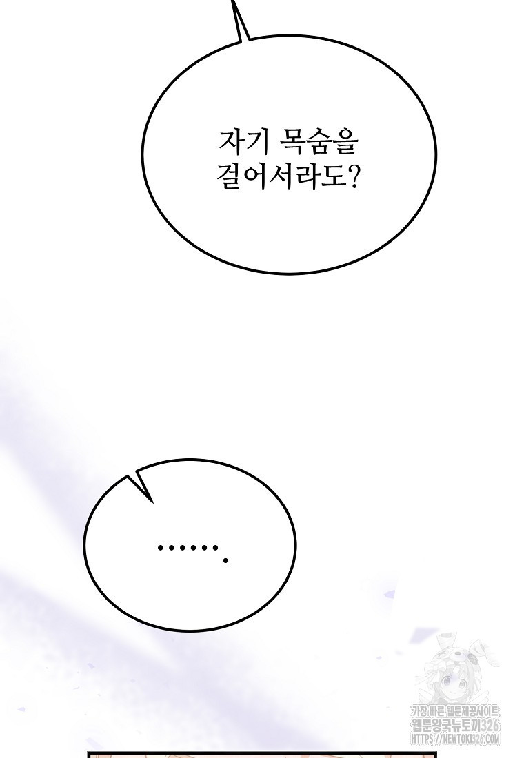 악마는 레이디를 키운다 44화 8