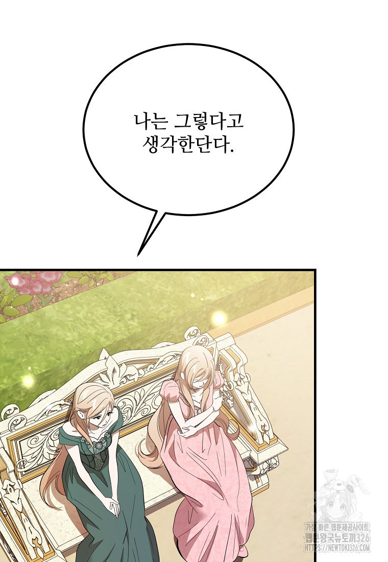악마는 레이디를 키운다 44화 13
