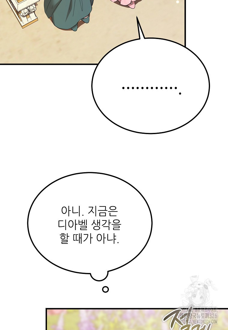 악마는 레이디를 키운다 44화 14