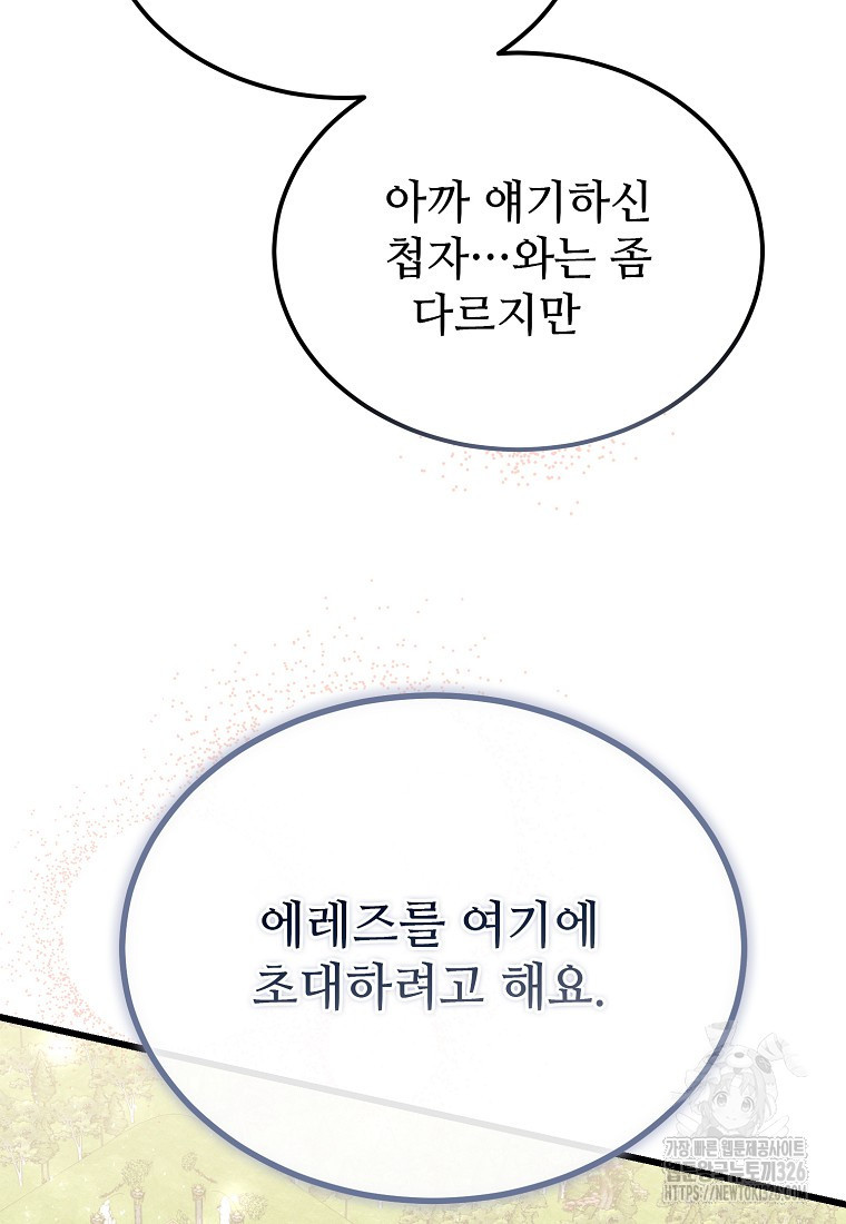 악마는 레이디를 키운다 44화 16