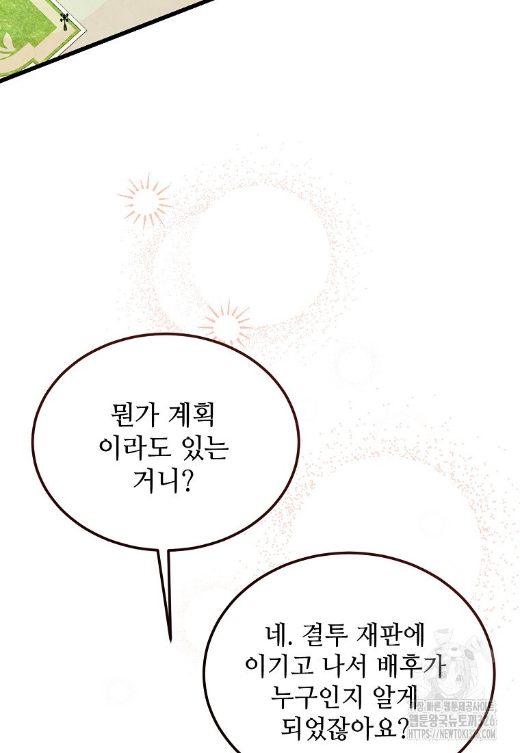 악마는 레이디를 키운다 44화 18