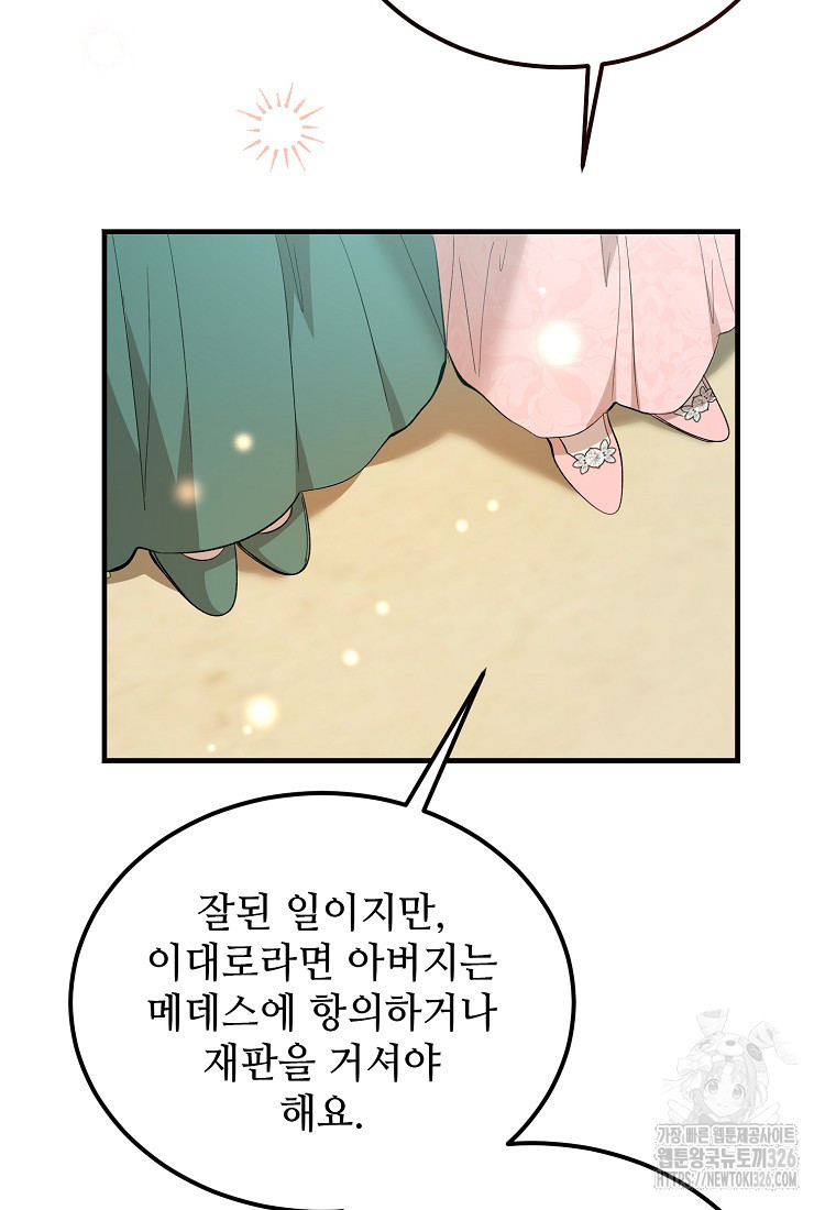 악마는 레이디를 키운다 44화 19