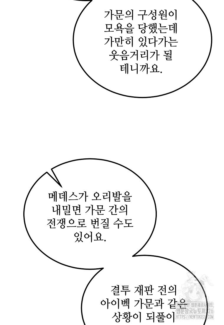 악마는 레이디를 키운다 44화 20